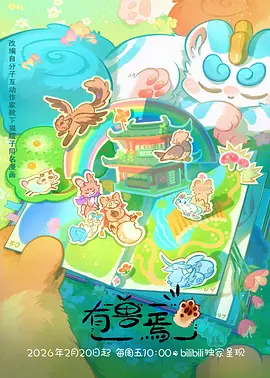 机械少年团热血机甲动漫在线观看